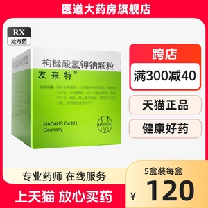 友来特枸橼酸氢钾钠颗粒97.1g/100g肾结石结晶溶解尿酸结石消石素药正品枸缘酸枸椽酸构椽酸拘橼酸纳稞有莱特友莱特特非片胶囊胆排