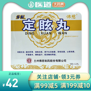 佛慈定眩丸9g*12丸心悸失眠安神补脑心神失养滋补肝肾清热化痰头目