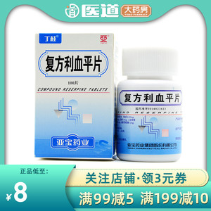 氢口服高血压药物广东一力霜亲双臻胶囊颗粒丸双真利血平片1人付款14