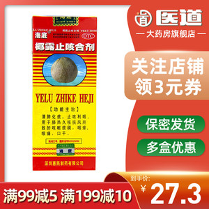 海底椰露止咳合剂180ml清肺化痰咽痒口干喉咙痛润肺痰久咳止咳嗽