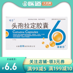 咽炎扁桃体炎中耳炎支气管炎肺炎头孢拉丁头孢霉素先锋6号先锋霉素6号
