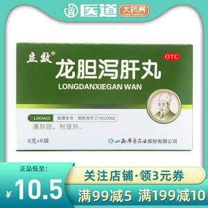 立效龙胆泻肝丸养肝护肝药治口苦尿黄口干口臭肝火清肝降火中药丸
