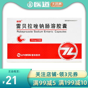 反流性食道炎食管炎反流胃炎的药肠溶片呗拉贝雷拉座纳胃药坐容雷贝