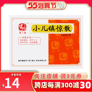 佛山冯了性小儿镇惊散10袋小儿惊风镇惊解热小儿急热惊风痰涎壅盛儿童