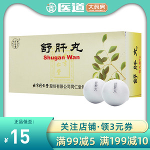 北京同仁堂舒肝解郁丸