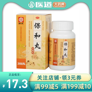 保和丸浓缩经常放屁老放屁肚子胀气非菊越鞠北京同仁堂大丸颗粒