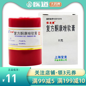上海宝龙保龙康复方酮康唑软膏8g*1支皮康王正品旗舰店体癣手足癣股癣