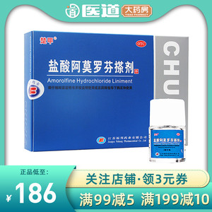 楚甲盐酸阿莫罗芬搽剂2ml灰指甲用药甲癣外用抗真菌药感染啊摸分