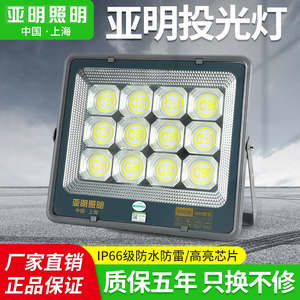 上海亚明led投光灯50瓦100W200W工矿工地厂房强光探照射灯泛光灯