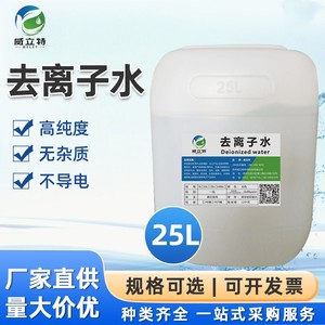 去离子水无菌水工业蒸馏水 实验室用超纯水一级水25公斤锅炉补水