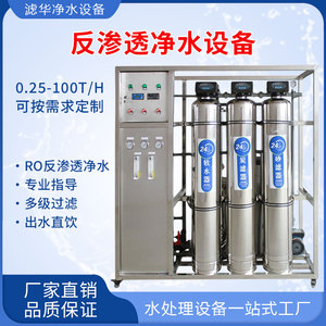 大型单双级反渗透纯水设备水处理商用RO净水器工业直饮超纯水机