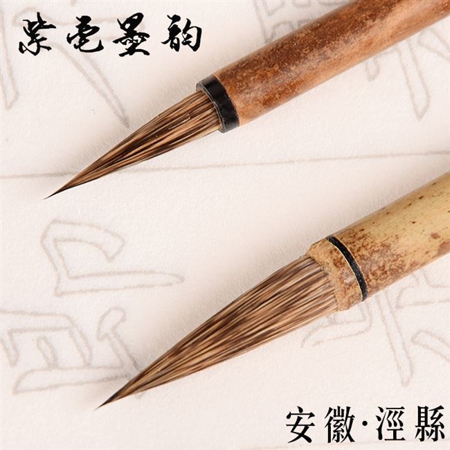 中国宣笔 安徽泾县三兔牌毛笔 紫毫墨韵m 行毫勾紫楷书法 线笔
