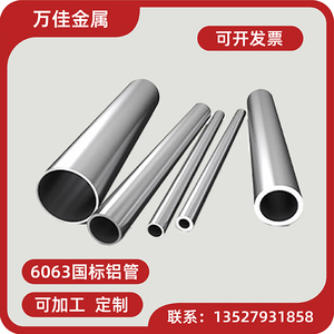 6063铝管子空心铝合金管厚薄壁铝管国标铝管精抽铝管精密切割加工
