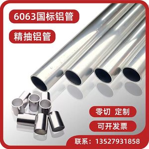6063铝管子无缝铝管空心铝合金管厚薄壁铝管国标精抽铝管零切加工