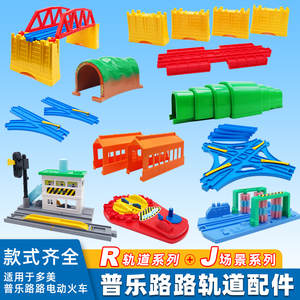 TOMY多美卡普乐路路电动火车轨道配件R系列J系列场景创意拼搭玩具