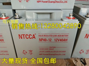 NTCCA恩科蓄电池12V40AH现货供应NP40-12直流屏机房UPS/EPS电源用