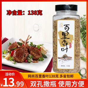 网尚百里香叶调料138g 百里香叶子 意面 披萨香料 厨房调味品调料