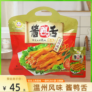 王成酱鸭舌温州特产风味小吃独立包装230g杭州美食办公室休闲零食