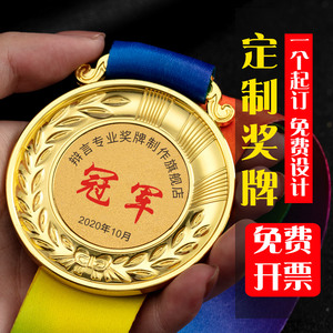 奖牌定制定做运动会马拉松比赛冠军水晶金属挂牌儿童金箔金银铜牌