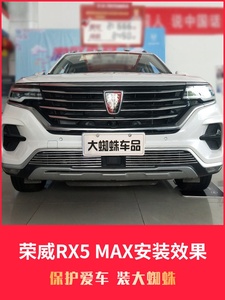 荣威rx5max中网外观改装配件rx5emax前脸plus专用装饰条汽车用品