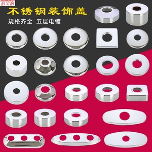 装饰盖冷热淋浴水龙头遮丑盖盘水管法兰盖分弯头不锈钢装