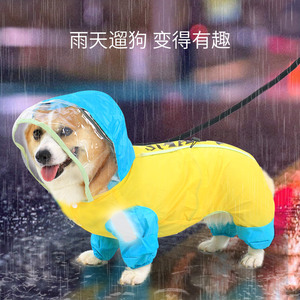 宠物狗狗四脚全包雨衣雨天防水衣服中型犬小型犬柯基泰迪用品雨披