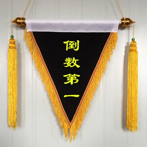 流动红旗黑旗待改进蓝旗黄旗倒数第一黑旗文明班级小锦旗定制包邮