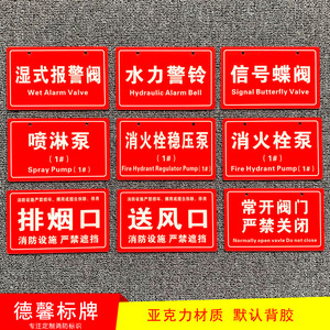 亚克力湿式报警阀水力警铃标示消火栓泵喷淋泵稳压泵标识支持定制