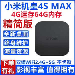 小米电视盒子4SMAX增强优化版高清电视无线WIFI智能机顶盒MAX魔盒