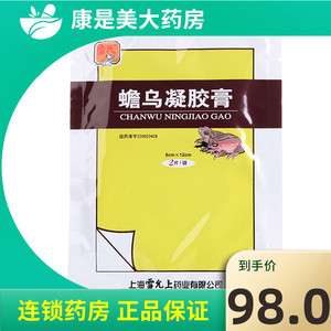 雷氏 蟾乌凝胶膏 2片*3袋/盒