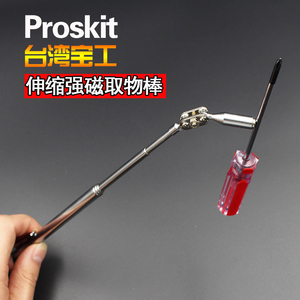 台湾宝工MS-323笔型强磁伸缩取物棒螺丝钉拾取器磁铁强磁棒吸铁棒