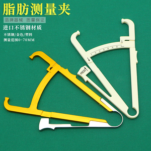 体脂率测量仪体脂夹人体脂肪夹卡尺体脂钳高精度家用皮脂钳皮脂夹
