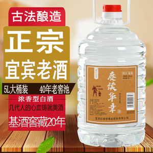 四川宜宾老酒五粮浓香型粮食酒高度老酒陈酒散装窖藏5L赓续华章