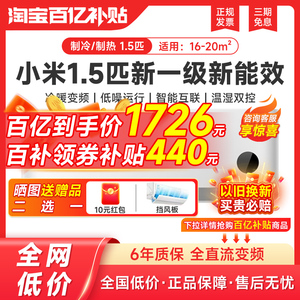 小米空调1.5匹新一级能效家用卧室省电冷暖两用节能变频静音挂机