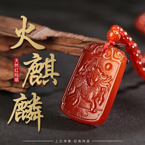 天然红玛瑙火麒麟吊坠护主吉祥物玉坠情侣挂件护身符补火男女项链