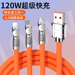 布洛克180°旋转120w一拖三数据线弯头快充tepyc华为充电线安卓苹果