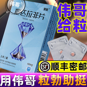 口服成人男性用品男用助勃药物药品(不是特效增硬壮阳速效药非延时