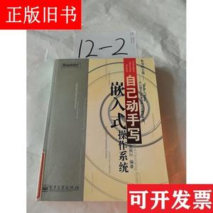 自己动手写嵌入式作系统 蓝枫叶 电子工业出版社