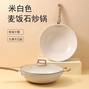 炊大皇麦饭石不粘锅白色炒锅小白锅家用平底炒锅炒菜锅电磁炉燃气