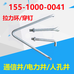 拉力环通信井电力井拉力环人孔井专用电缆支架积水罐穿钉拉线环
