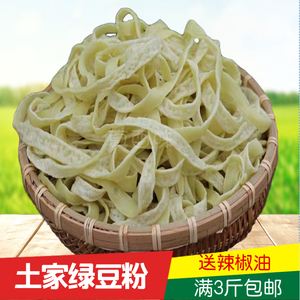 满3斤包邮 重庆秀山酉阳湖南贵州铜仁特产绿豆粉皮粉丝锅巴粉食用