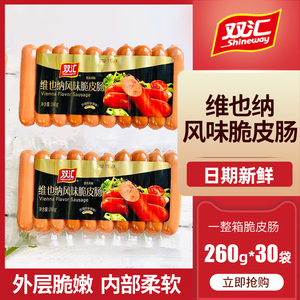 双汇维也纳风味脆皮肠260g*3袋早餐家用披萨煎饼香肠台式烤肠袋装