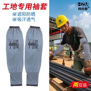 男士劳保防晒冰丝袖套男款夏天户外工作工地建筑搬砖手套护胳膊女