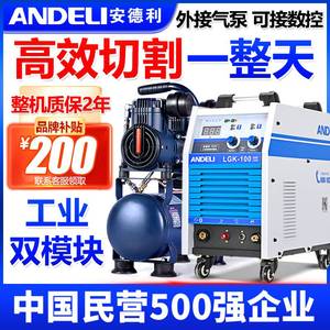 安德利LGK120/160等离子切割机数控外接220v外置气泵工业级380v