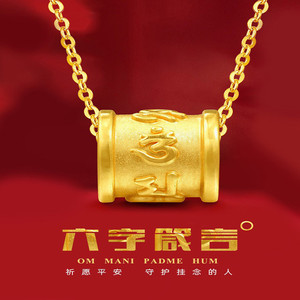 周六福周大福24k黄金项链六字真言小蛮腰999足金吊坠细链子正品纯