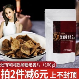 张钧甯同款台湾阿美姐黑糖味老姜片姜母茶冲饮即食脆片女孩防寒