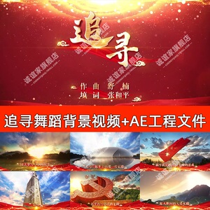 《追寻》歌曲背景视频原唱板歌曲舞台晚会大屏幕led视频背景素材