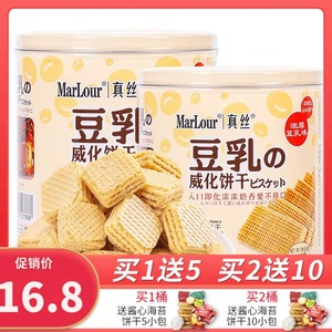 marlour万宝路真丝豆乳威化夹心饼干桶装日本茶点休闲零食巧克力