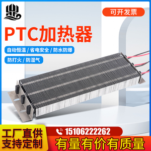 PTC加热器220~380V发热片恒温铝壳暖衣机干燥机电器电加热配件