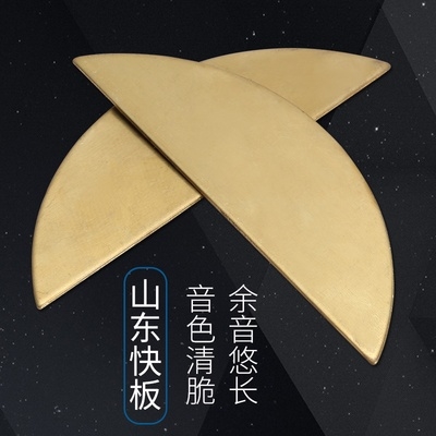 加厚月牙板说书板铜板山东快书鸳鸯板月亮板教学乐器包邮h